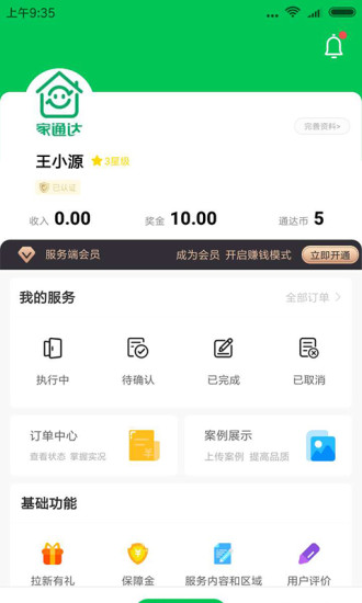 家通达软件截图0