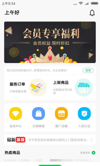 家通达软件截图2