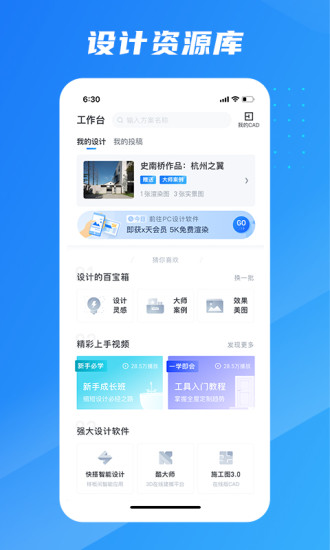 酷家乐设计师官方版软件截图1