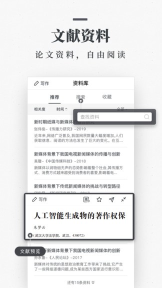 笔杆论文写作平台软件截图1