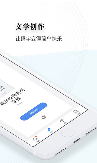 写作助手(逐浪作家助手)软件截图0