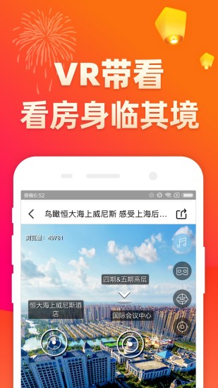 房多多软件截图2