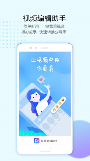 清爽视频编辑器软件截图2