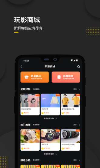 玩影软件截图1