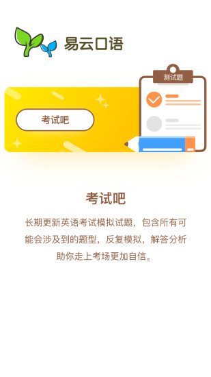 易云口语软件截图1