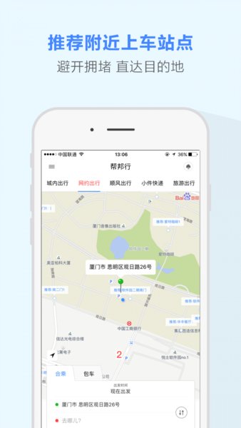 帮邦行软件截图0