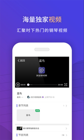 环球钢琴网软件截图3