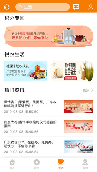 广东农信老版本软件截图0