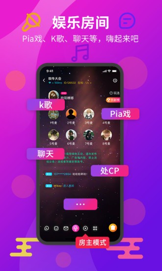 薯片语音软件截图1