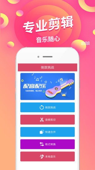 语音倒放挑战软件软件截图2