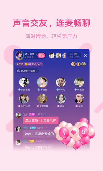 酷狗语音直播软件截图0