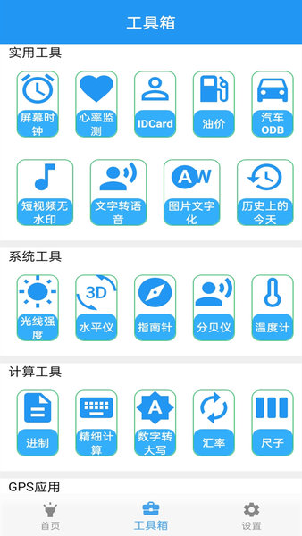 测距仪软件截图1