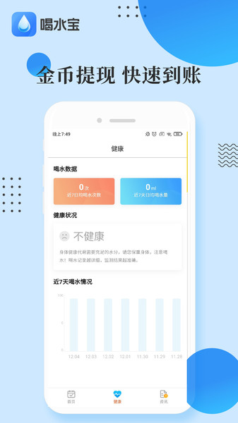 喝水宝软件截图0