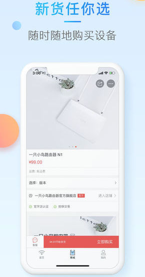 小鸟wifi软件截图0