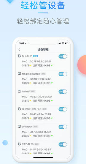 小鸟wifi软件截图2