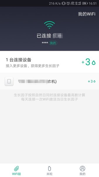 小米wifi链软件截图1