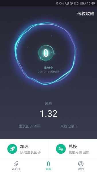 小米wifi链软件截图2