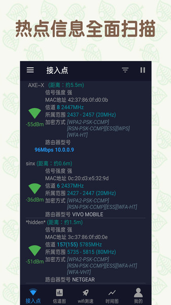 wifi网络管家软件截图0