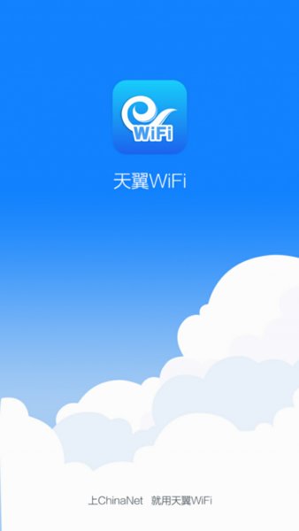 天翼wifi盒子软件(天翼校园无线盒子)软件截图0