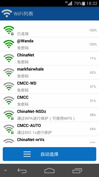 超级wifi万能钥匙软件截图1