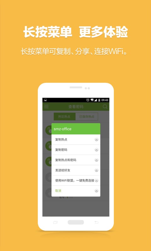 wifi密码查看神器软件截图0