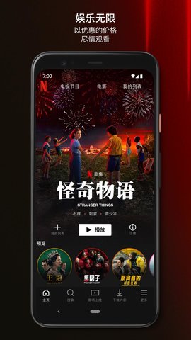 netflix软件