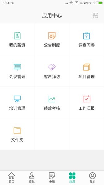 i人事管理系统软件截图1