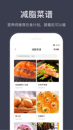 计食器软件截图0