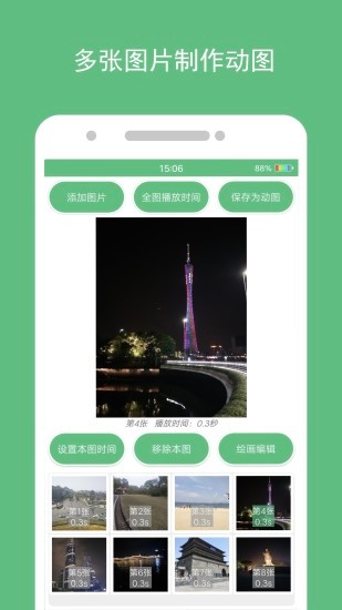 动态图片制作软件截图1