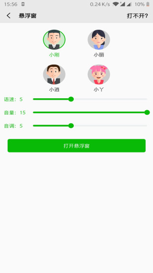 文字语音朗读软件截图1