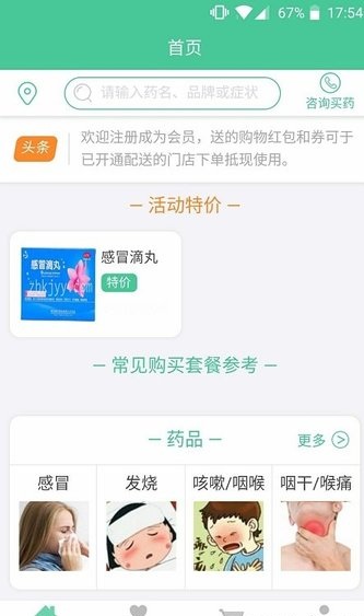 众博康健大药房软件截图1