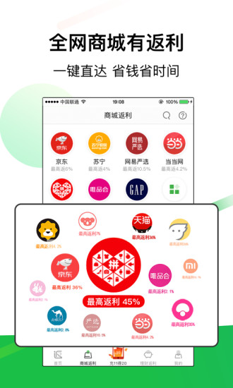 北青返利网软件截图1