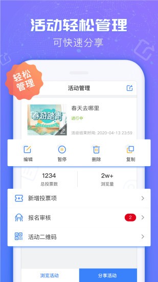 投票易软件软件截图0