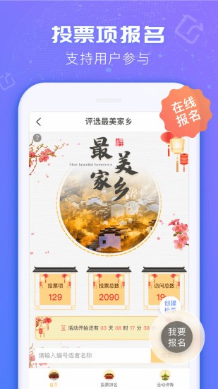 投票易软件软件截图1