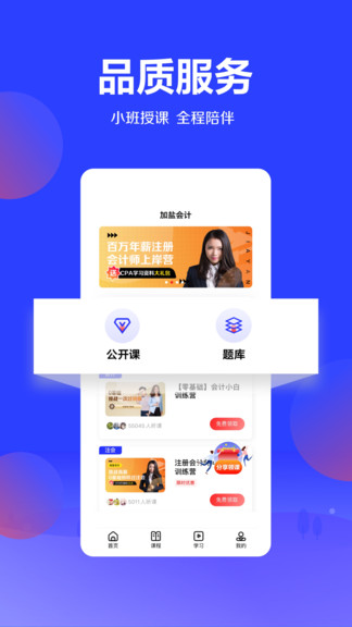 加盐会计培训软件软件截图2