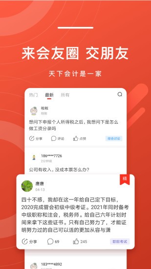 会计头条官方版软件截图1