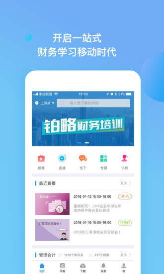 铂略财课软件截图0