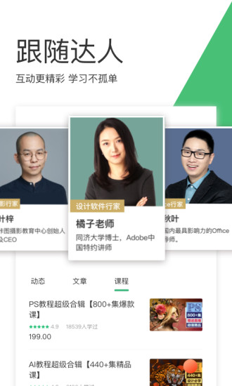 网易云课堂老版本软件截图2