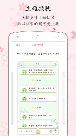 粉萌日记软件截图0