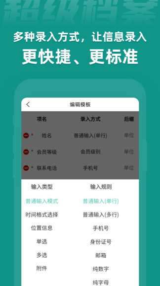 超级档案软件软件截图0