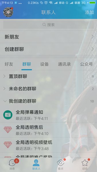 全局透明壁纸5.0软件截图0