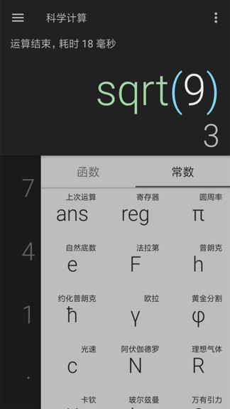 高级科学计算器软件截图2