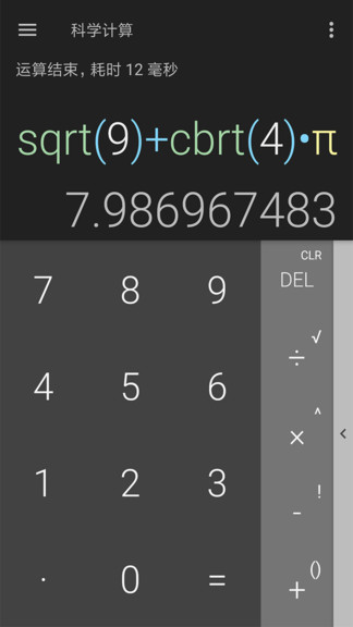 高级科学计算器软件截图1
