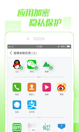 微锁屏本软件截图3