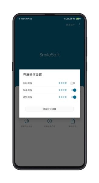 智能锁屏(smilesoft)软件截图1