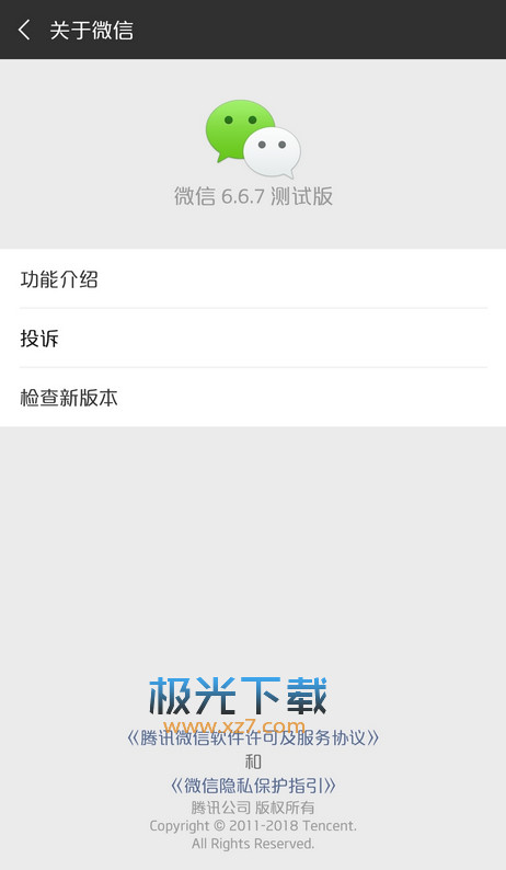 微信6.6.7官方版本