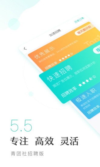 青团兼职商户版软件截图0
