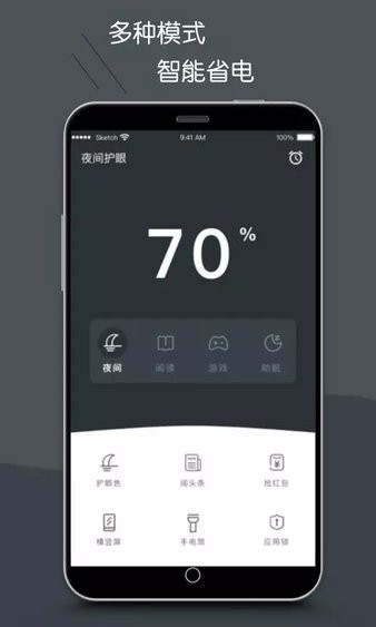护眼模式软件截图0