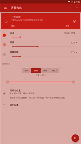 twilight本(薄暮微光)软件截图1