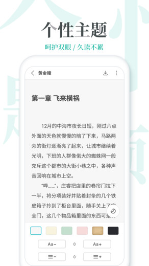 追更小说软件软件截图0